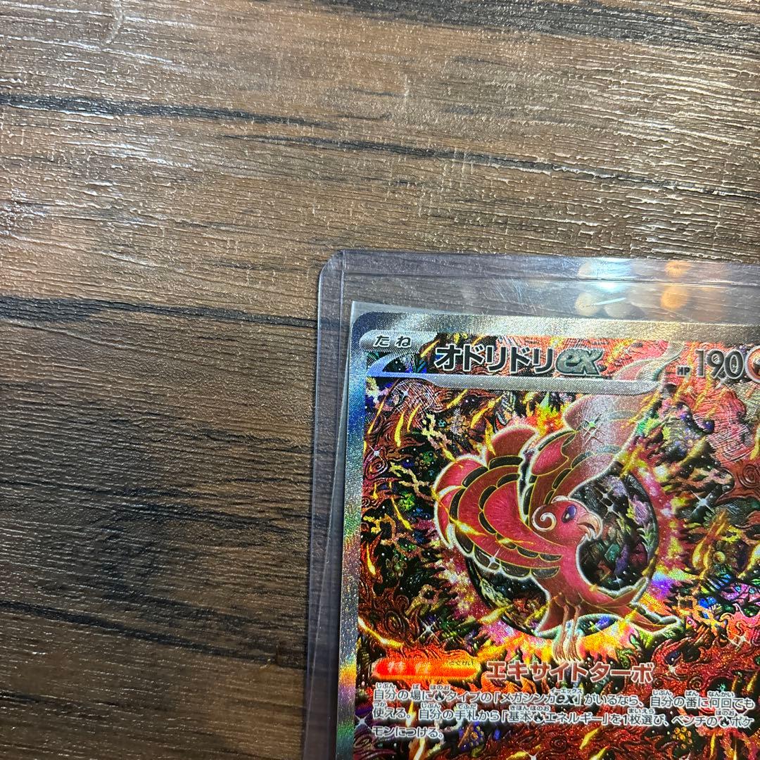 ポケモンカード　オドリドリex sar 111/080