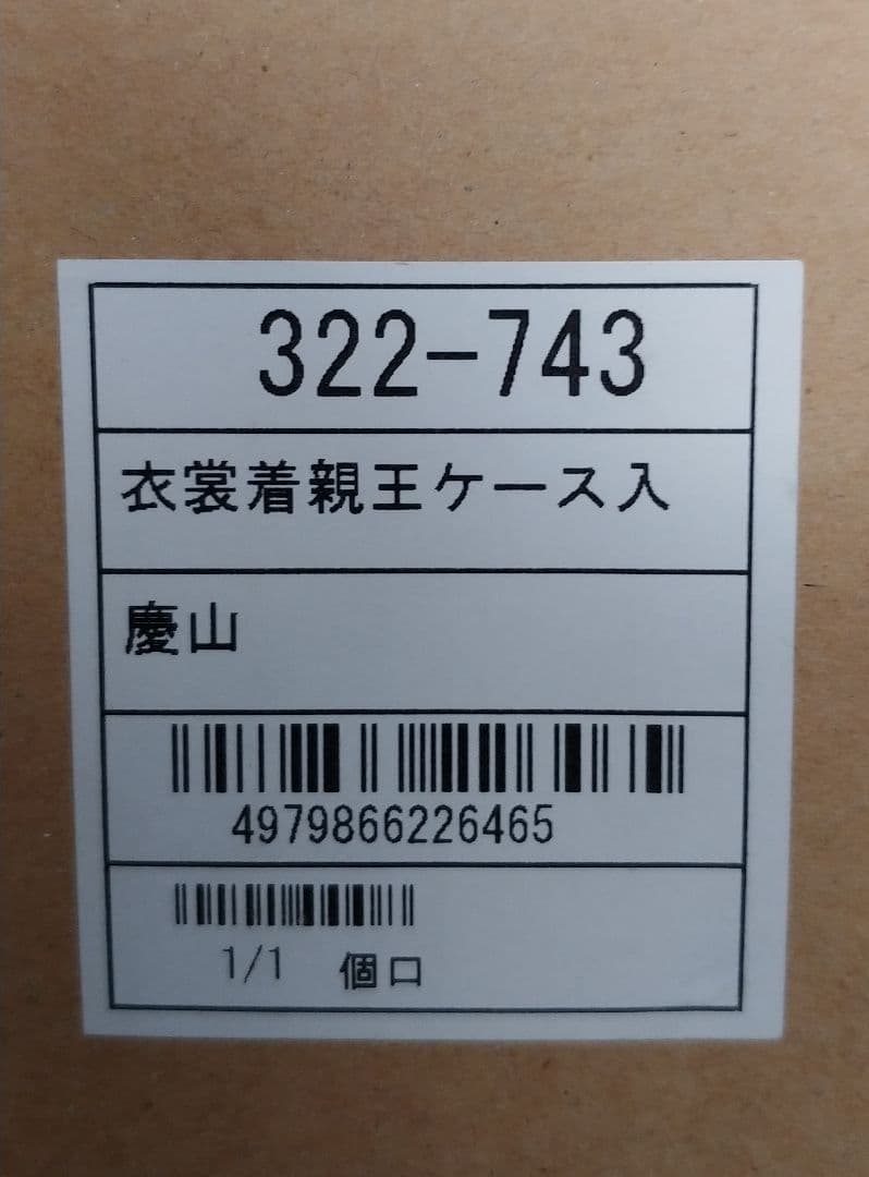 ☆彡雛人形☆彡お雛様 新王飾 慶山作 オルゴール付き 美品☆彡