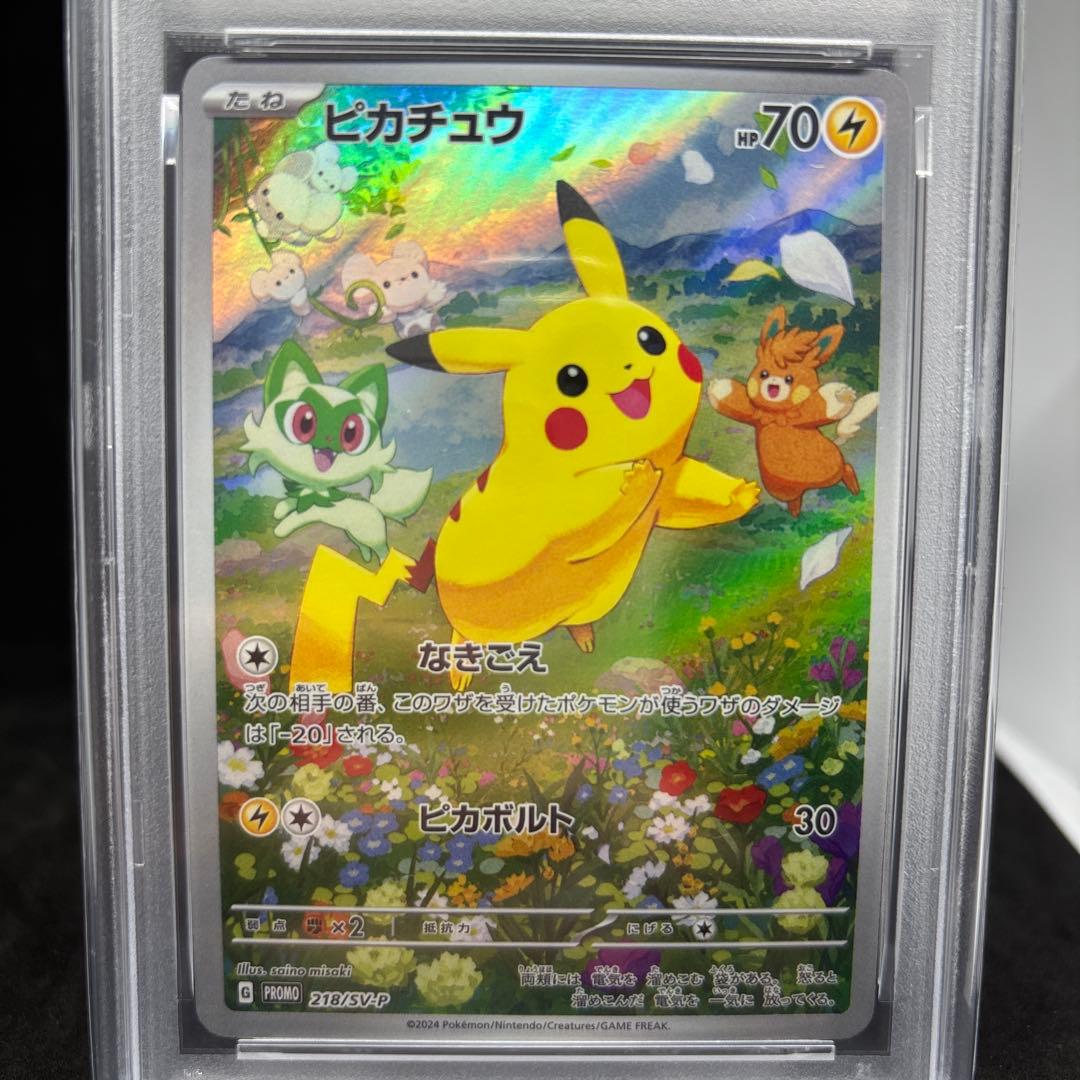 ピカチュウ　PSA10 ポケカの夏がキタ！PROMO