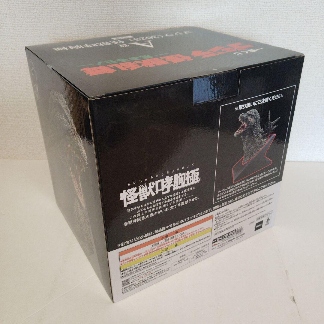 【未開封品】一番くじ ゴジラ 怪獣乱舞 -荒ぶるモノ-　A賞 ゴジラ 怪獣哮胸極