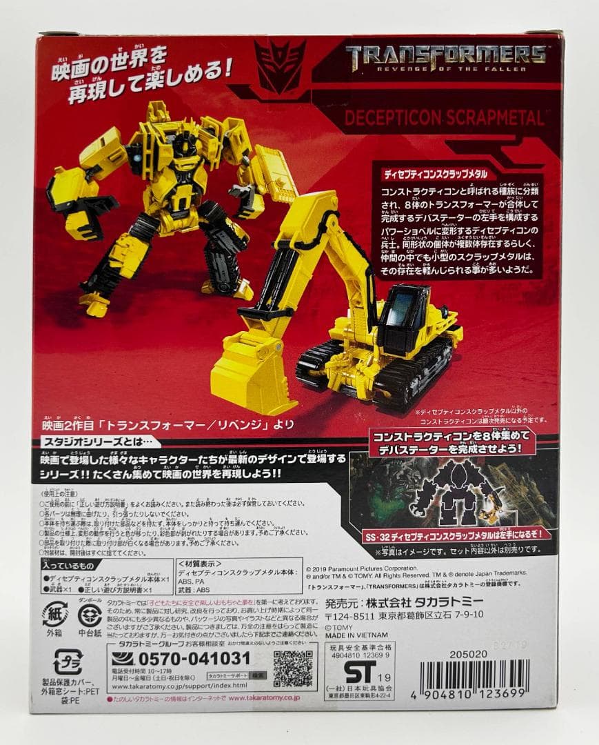 新品未開封｜トランスフォーマー SS-32 ディセプティコンスクラップメタル