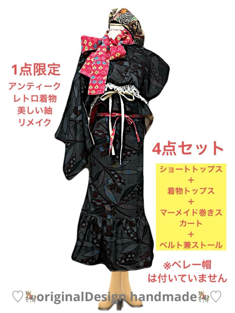 ハンドメイド　美　レトロ　着物リメイク　舞台衣装　ダンス衣装4点　普段着にも！