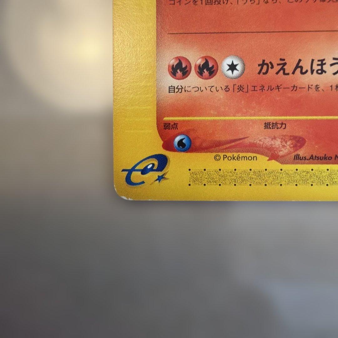 リザードンe