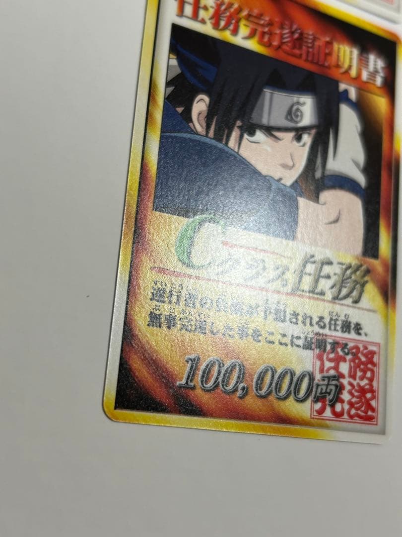 ナルト　カード　NARUTO 任務完遂証明書
