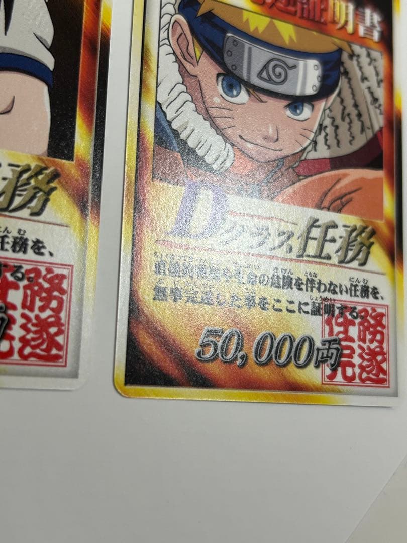 ナルト　カード　NARUTO 任務完遂証明書