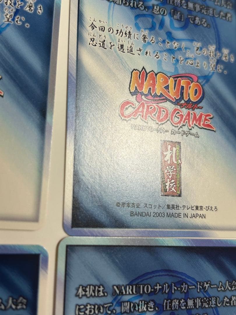 ナルト　カード　NARUTO 任務完遂証明書