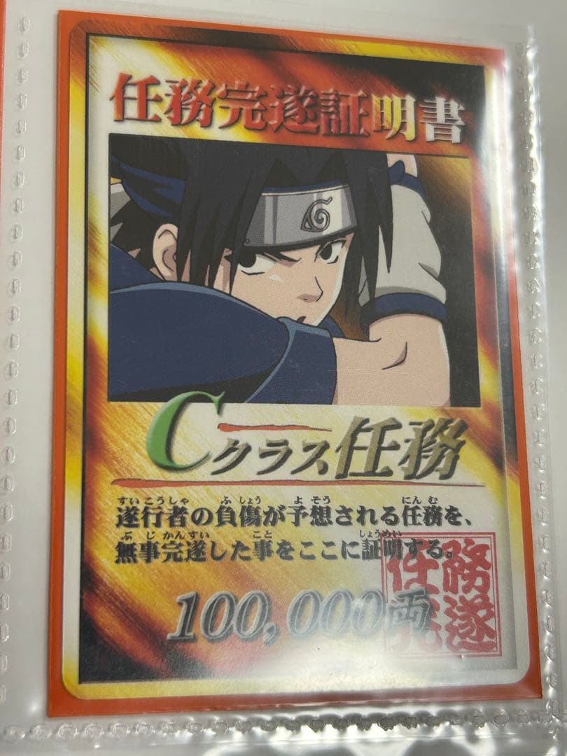 ナルト　カード　NARUTO 任務完遂証明書