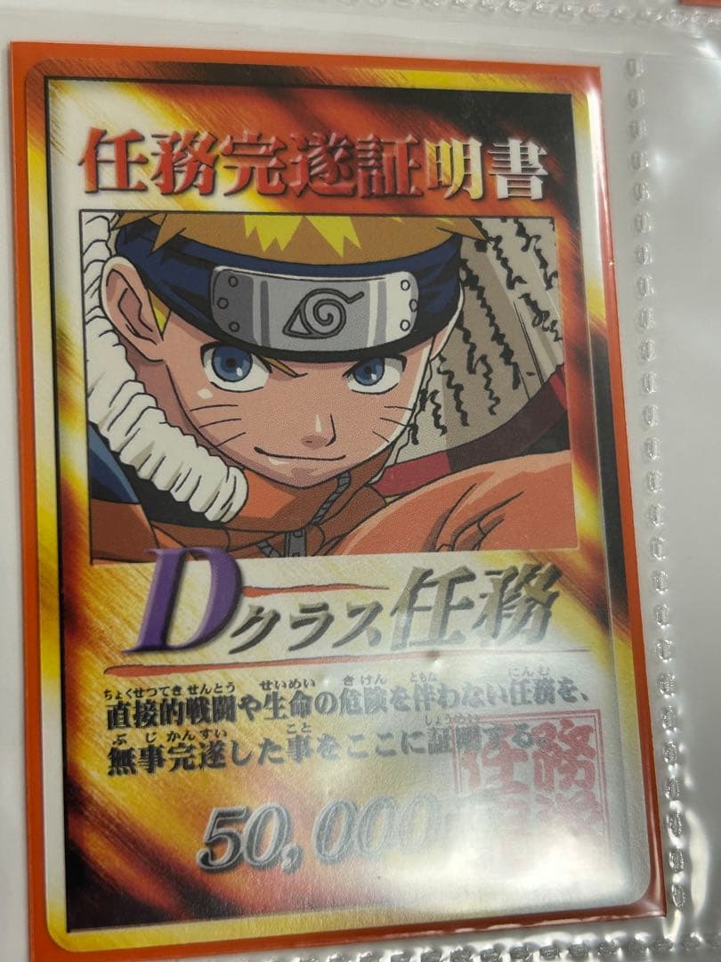 ナルト　カード　NARUTO 任務完遂証明書
