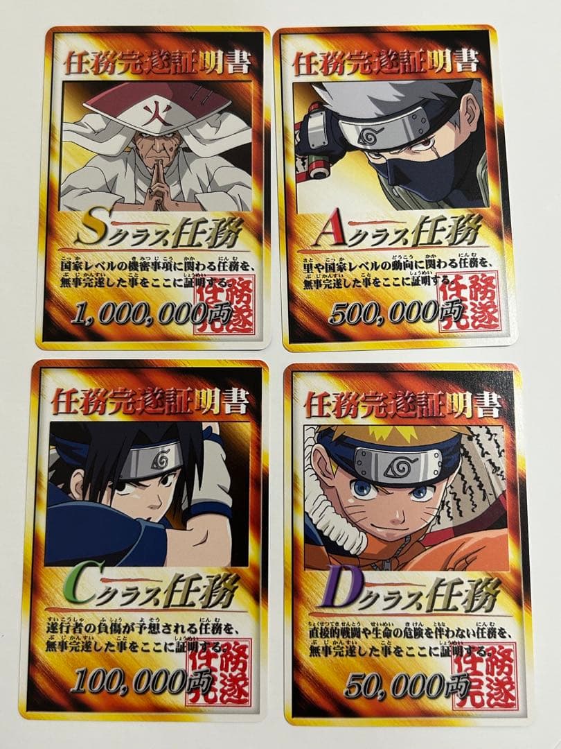 ナルト　カード　NARUTO 任務完遂証明書