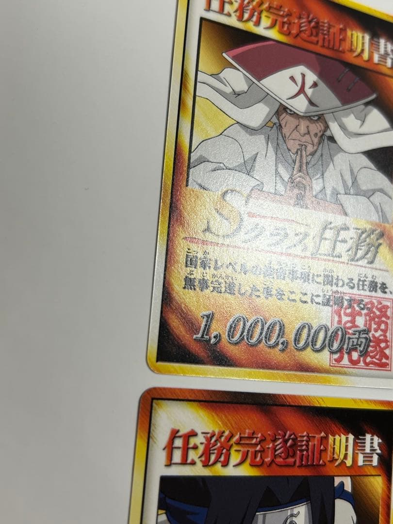 ナルト　カード　NARUTO 任務完遂証明書