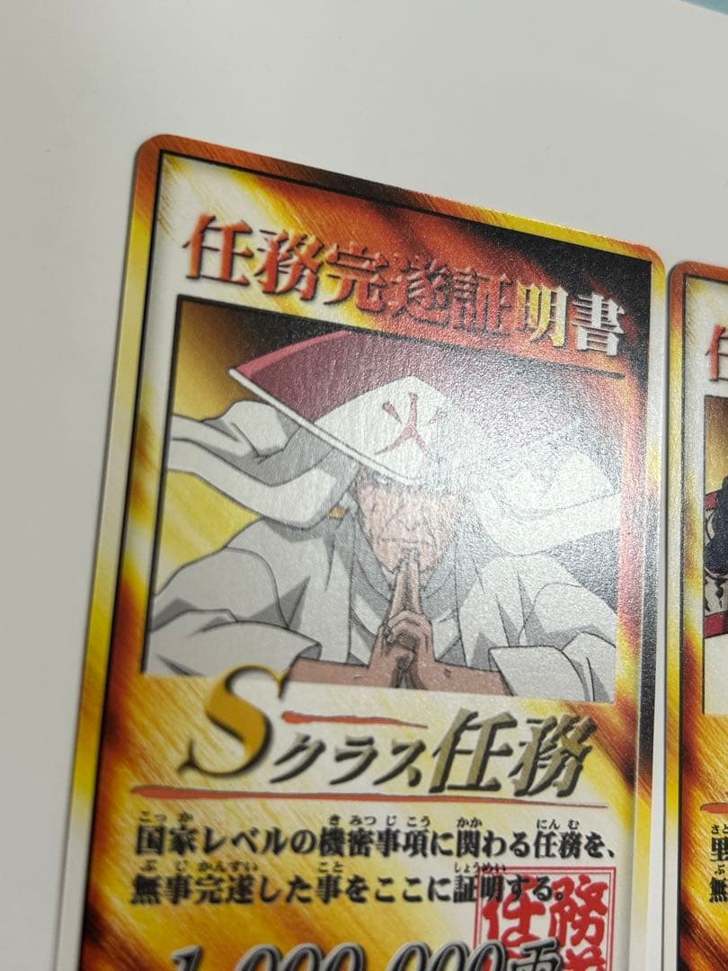 ナルト　カード　NARUTO 任務完遂証明書