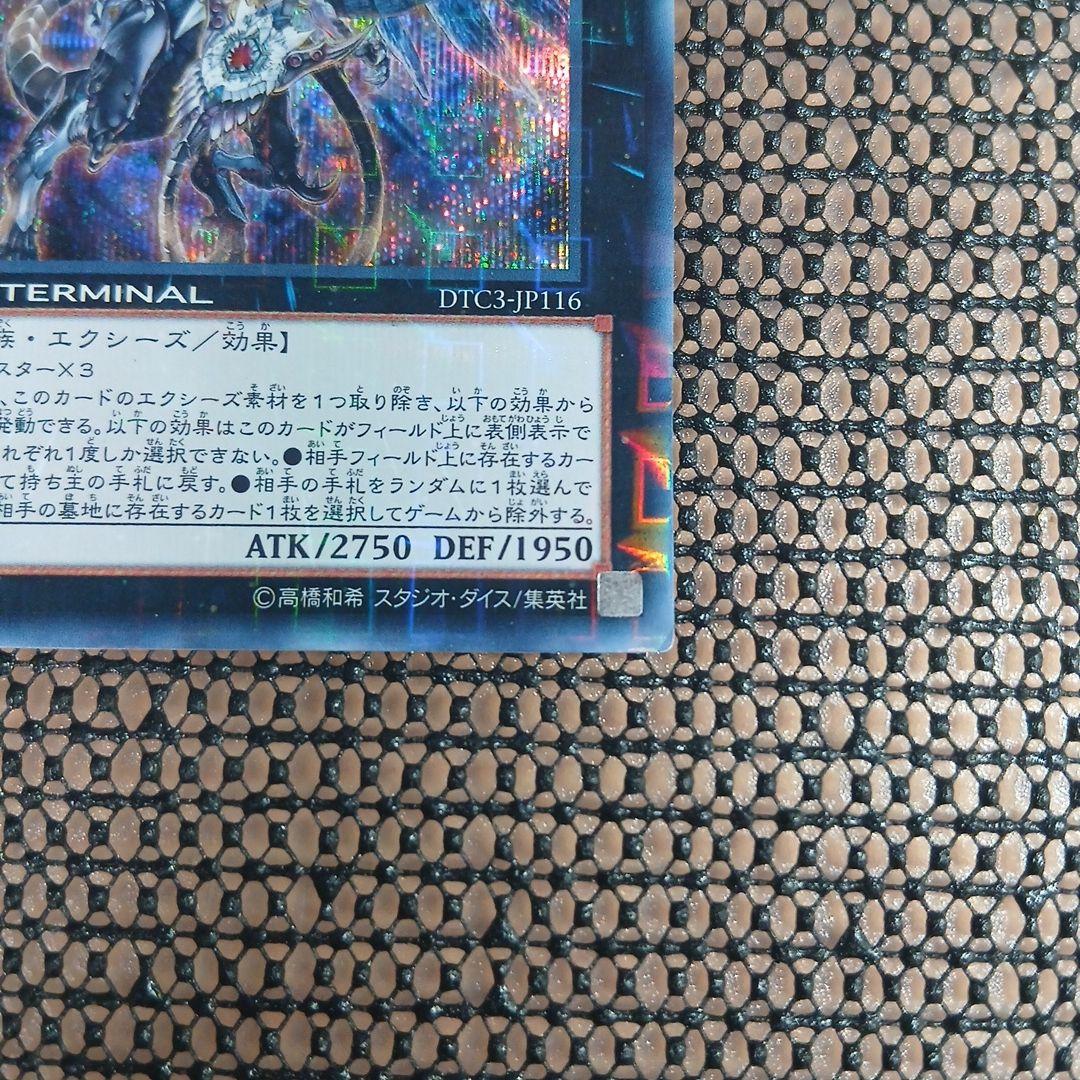 遊戯王カード ヴェルズウロボロス DTC3 シークレット