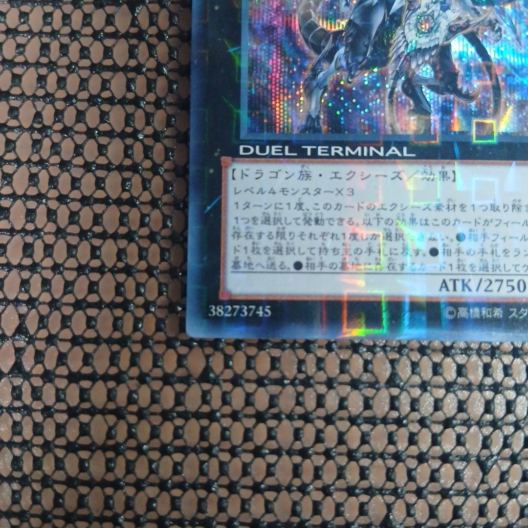 遊戯王カード ヴェルズウロボロス DTC3 シークレット