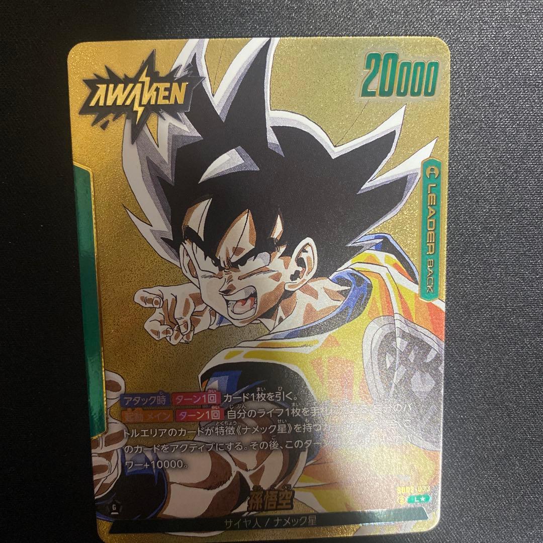 ドラゴンボール　フュージョンワールド　孫悟空リーダーパラレル　金SB02-033