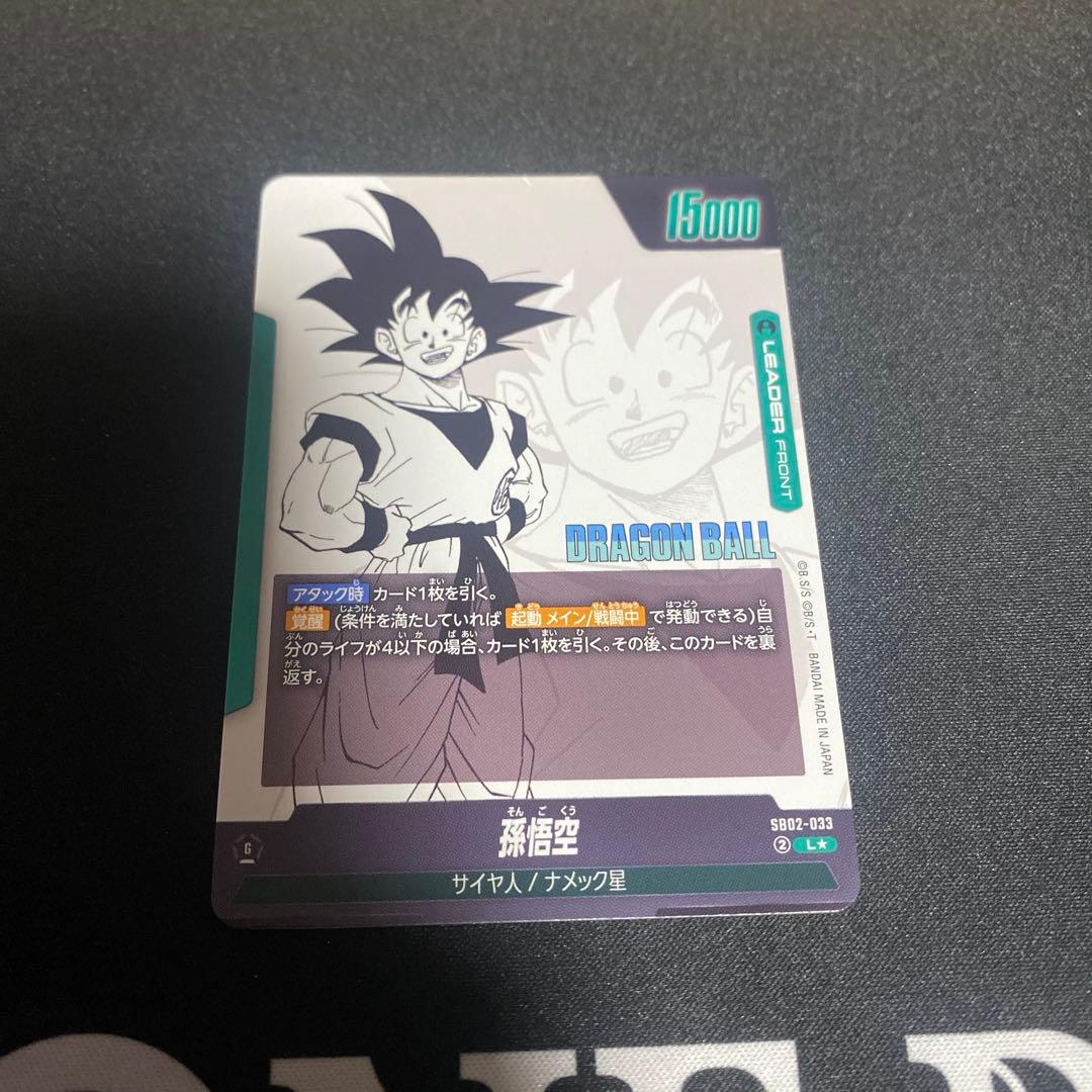 ドラゴンボール　フュージョンワールド　孫悟空リーダーパラレル　金SB02-033