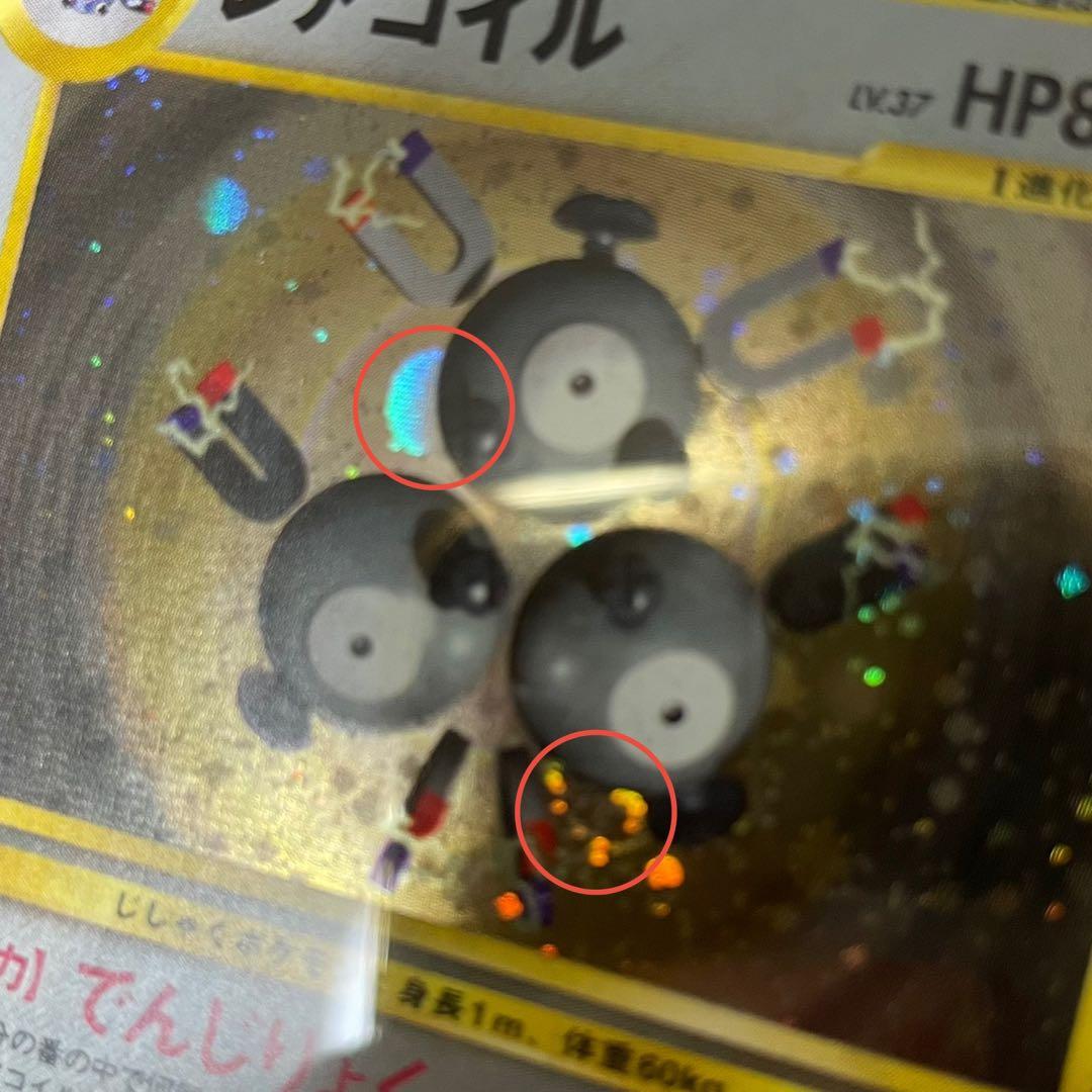 PSA10 レアコイル 旧裏 旧裏面 ポケモンカード neo3 ホロ