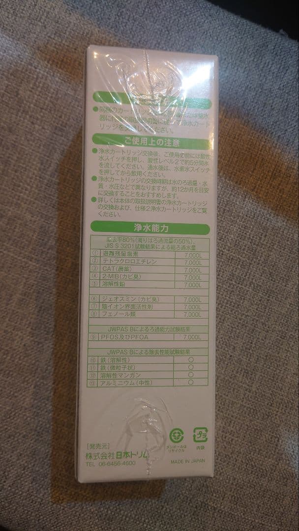 【未開封】日本トリム マイクロカーボン SLカートリッジ