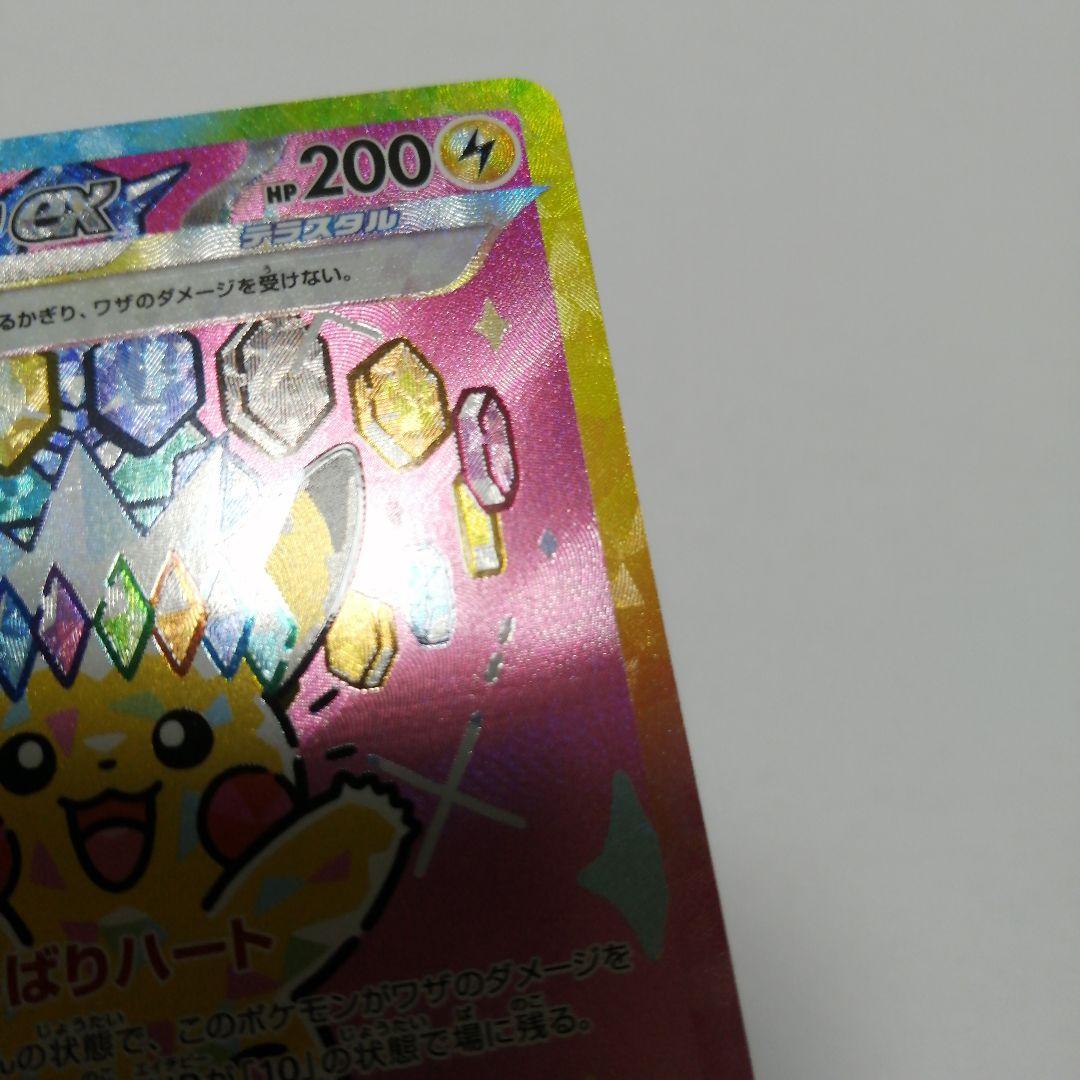 ポケモンカード　ピカチュウe　sar