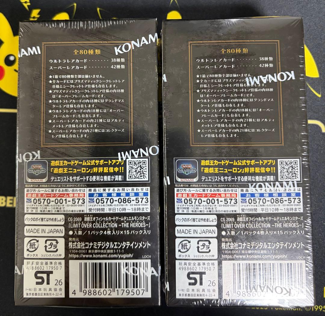 遊戯王　リミットオーバーコレクション　THE HEROES 2BOX