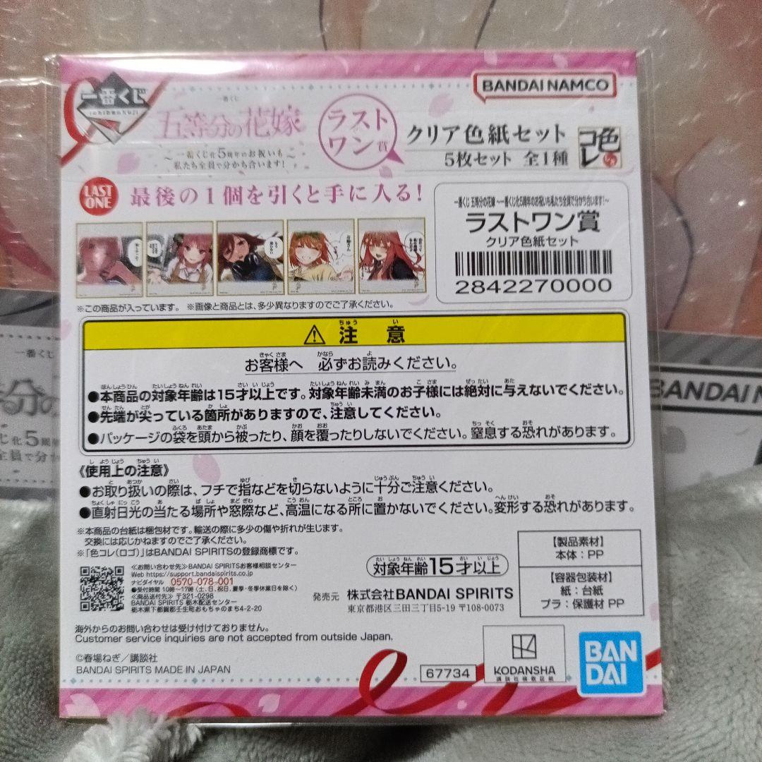早いもん勝ち一番くじ五等分の花嫁