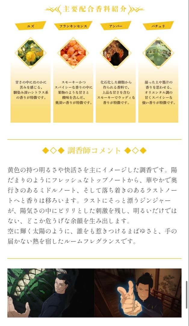 呪術廻戦 アロマルームフレグランス　五条悟 懐玉・玉折