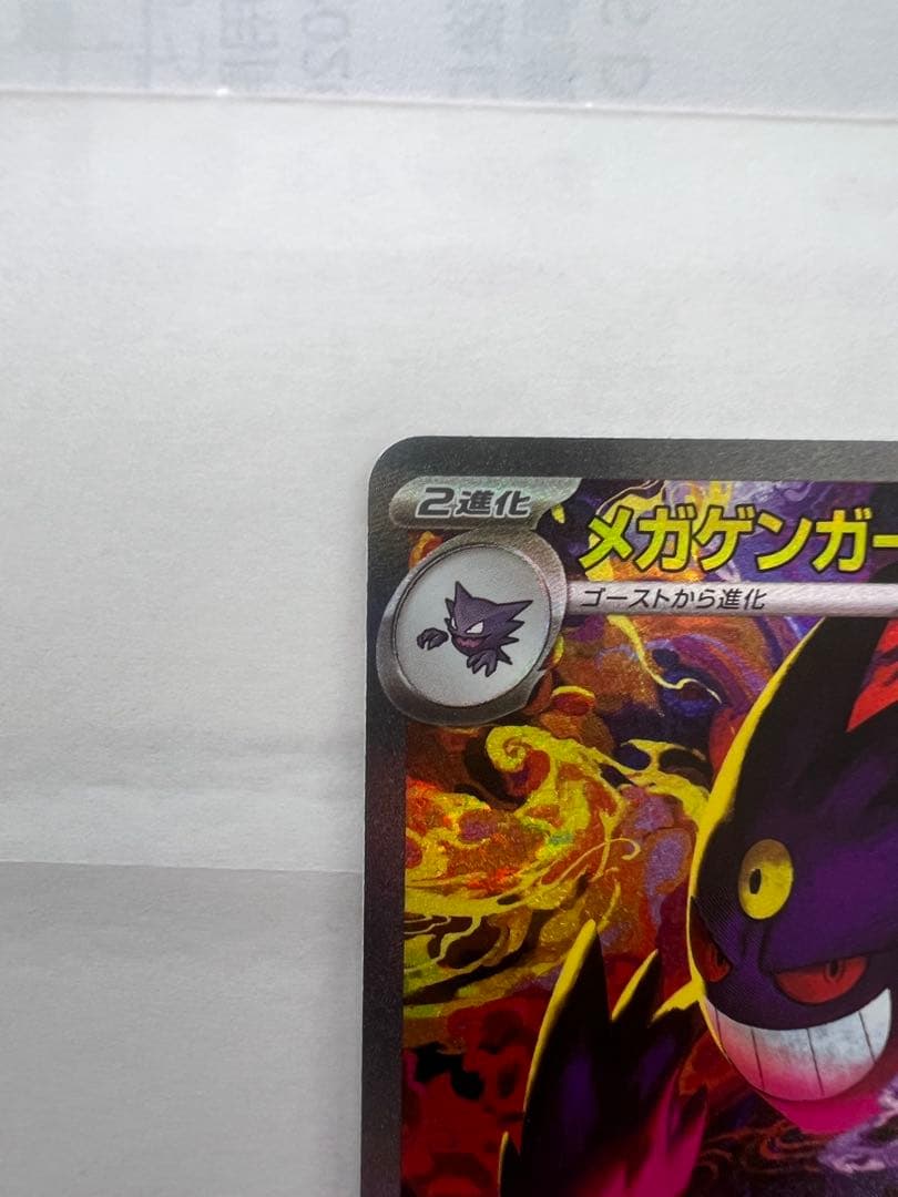 (極美品)メガゲンガーex sar