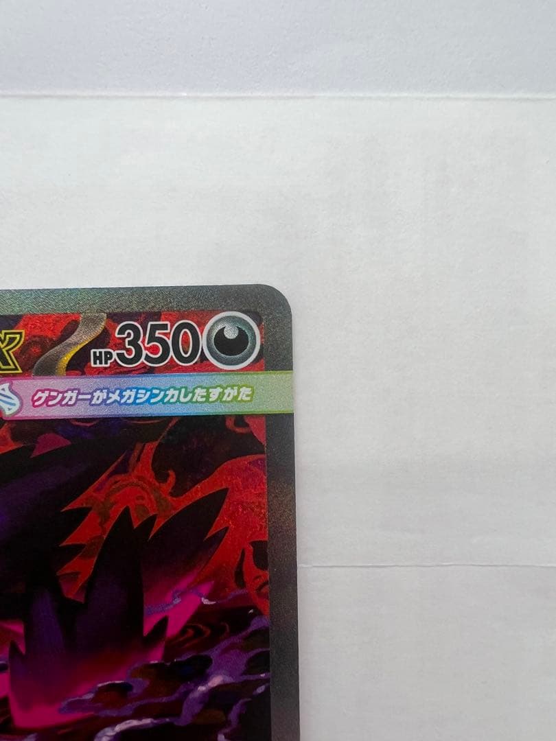 (極美品)メガゲンガーex sar