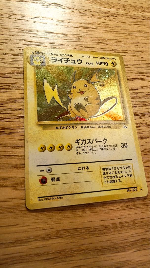 ポケモンカード　旧裏　キラ　まとめ売り
