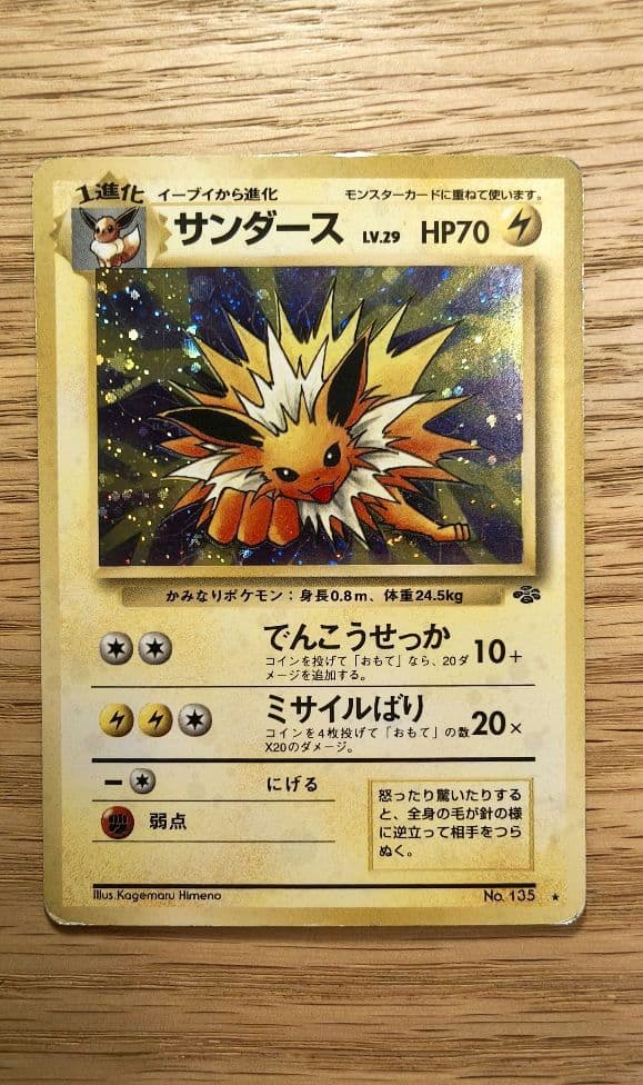 ポケモンカード　旧裏　キラ　まとめ売り