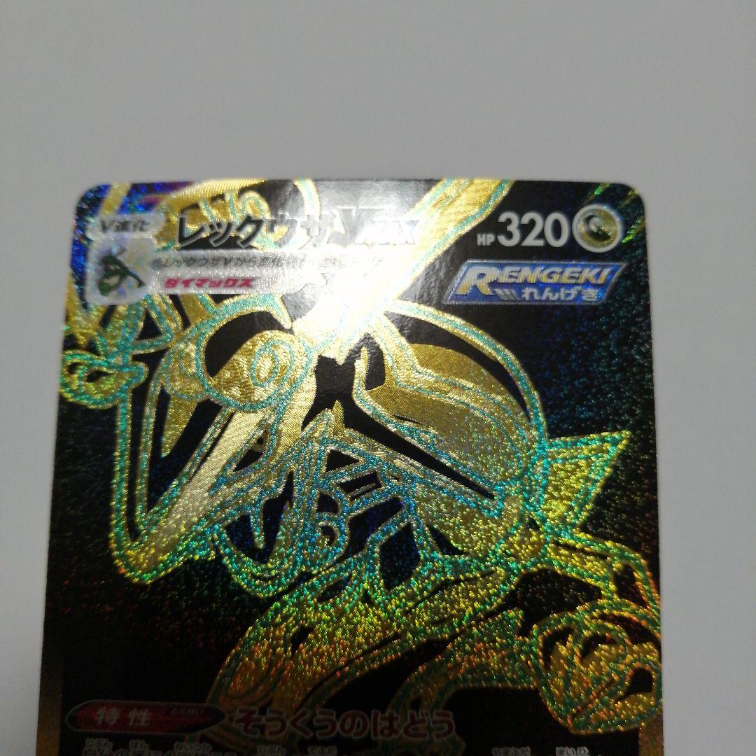 ポケモンカード　レックウザVMAX　ur　UR