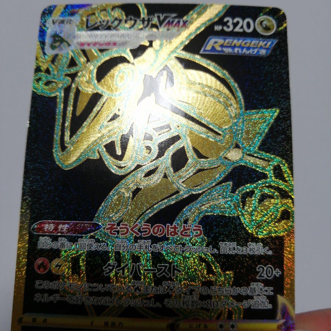 ポケモンカード　レックウザVMAX　ur　UR