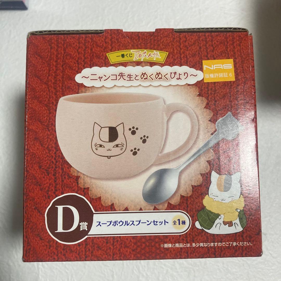 【最終値下げ】 一番くじ 夏目友人帳 ニャンコ先生 食器セット