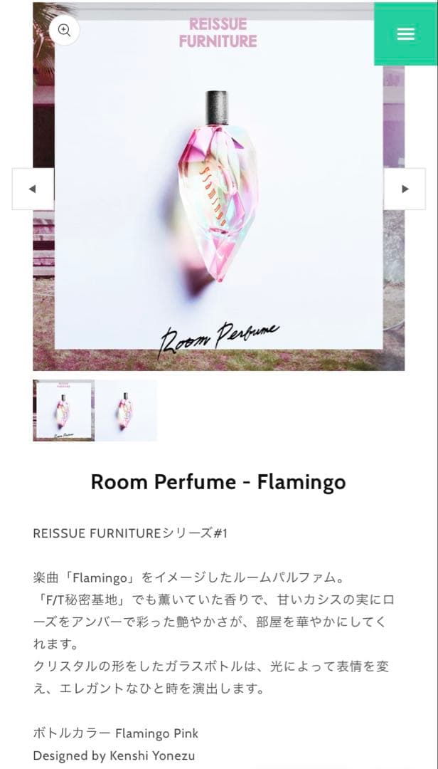 【B 2点セット】 米津玄師 ルームパルファム Flamingo/海の幽霊