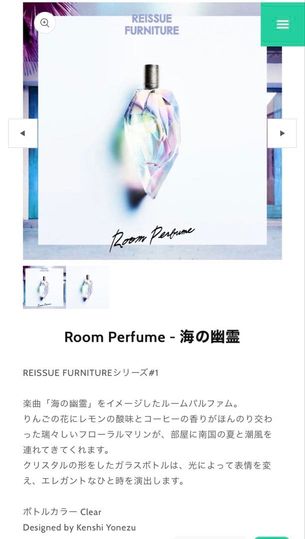 【B 2点セット】 米津玄師 ルームパルファム Flamingo/海の幽霊