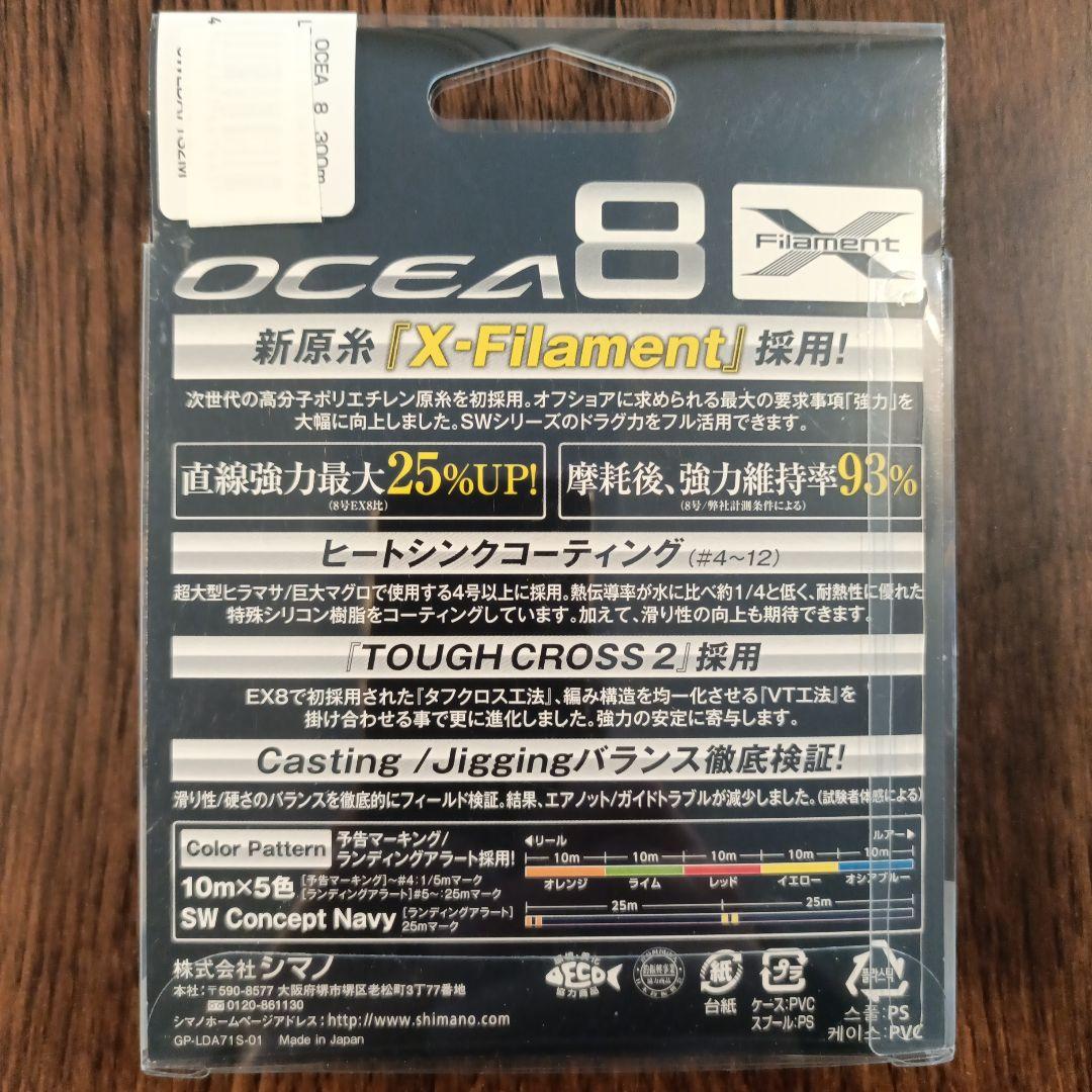 シマノ オシア8 PEライン 8号 300m SWネイビー