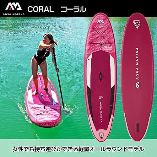 【値下げ】インフレータブルSUPアクアマリーナ コーラル