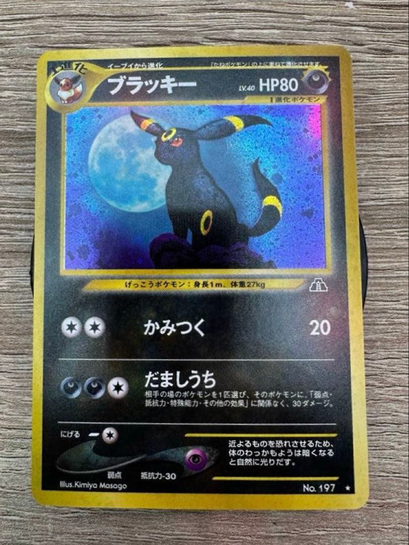 ポケモンカード旧裏 ブラッキー ★ neo　第2弾 遺跡をこえて