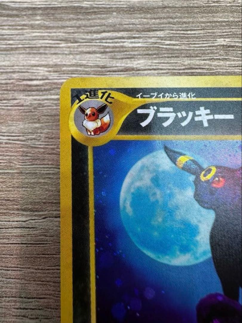 ポケモンカード旧裏 ブラッキー ★ neo　第2弾 遺跡をこえて