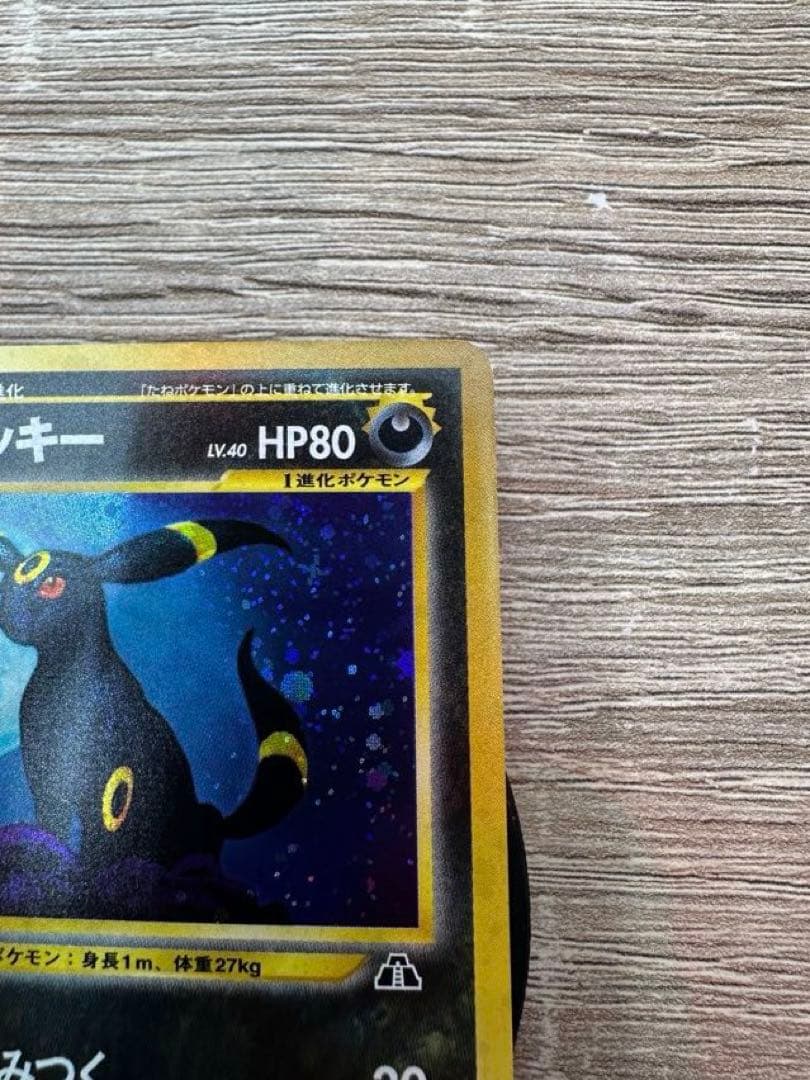 ポケモンカード旧裏 ブラッキー ★ neo　第2弾 遺跡をこえて