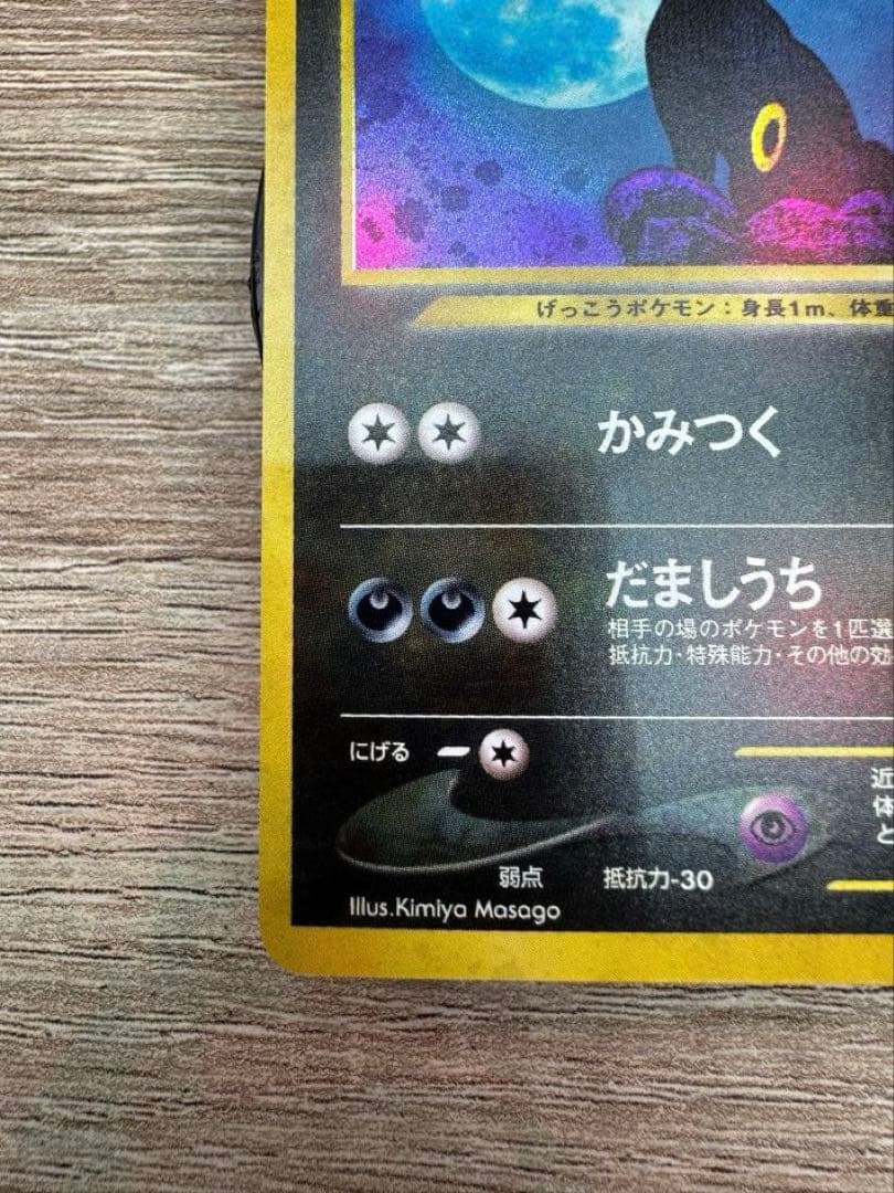 ポケモンカード旧裏 ブラッキー ★ neo　第2弾 遺跡をこえて
