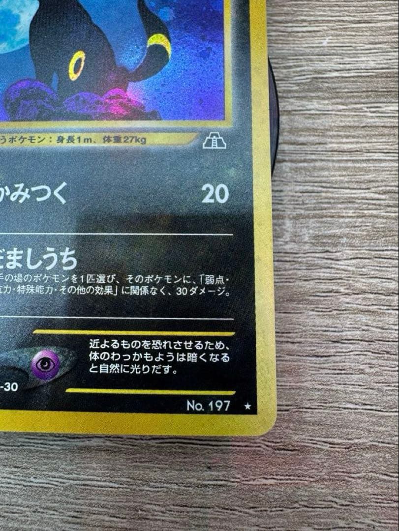 ポケモンカード旧裏 ブラッキー ★ neo　第2弾 遺跡をこえて