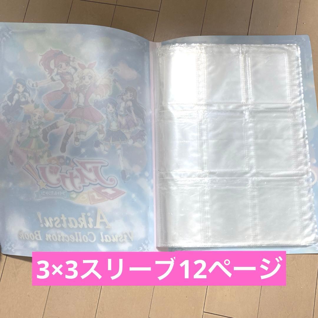 アイカツカード ファイルまとめ売り