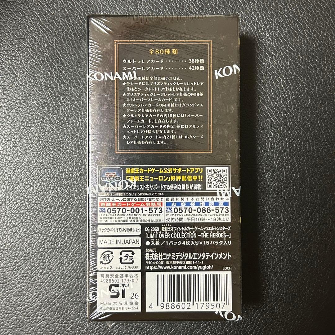 遊戯王 リミットオーバーコレクション BOX シュリンク付き 未開封