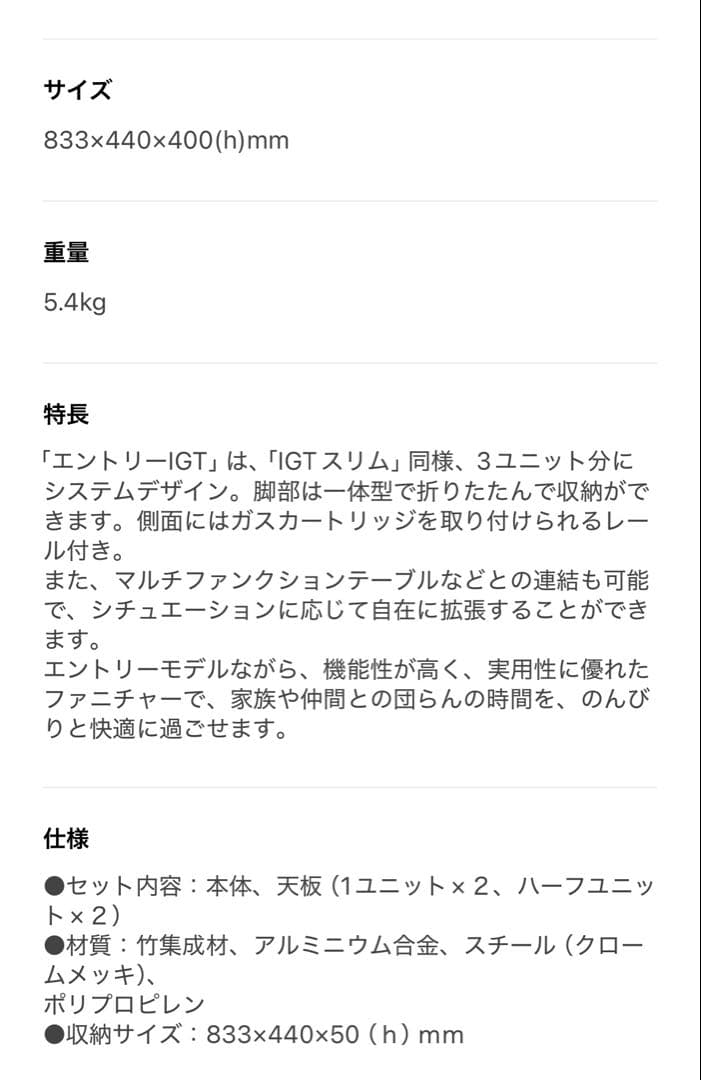 スノーピーク peakエントリーIGT中古キャンプ　テーブル