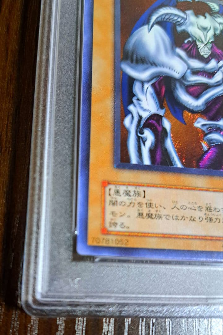 【PSA10】デーモンの召喚 アルティメットレア(SC-51)