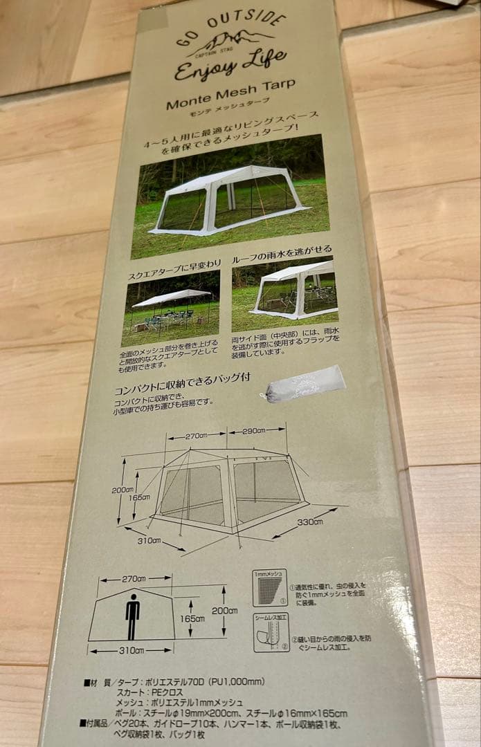 新品CAPTAIN STAGメッシュタープ