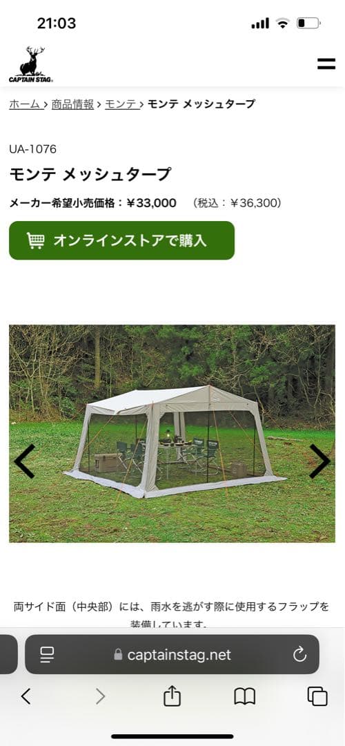 新品CAPTAIN STAGメッシュタープ