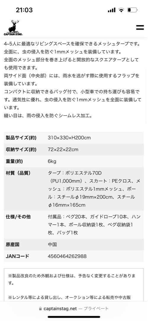 新品CAPTAIN STAGメッシュタープ