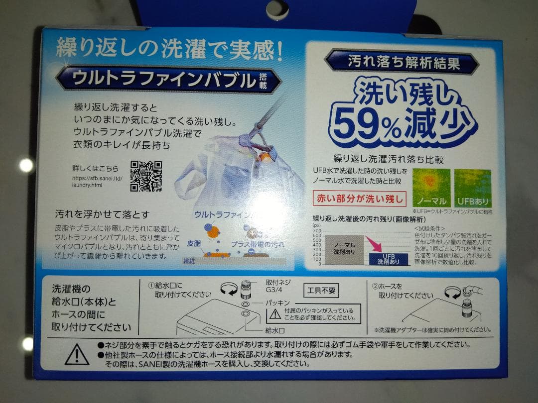 SANEI ウルトラファインバブル