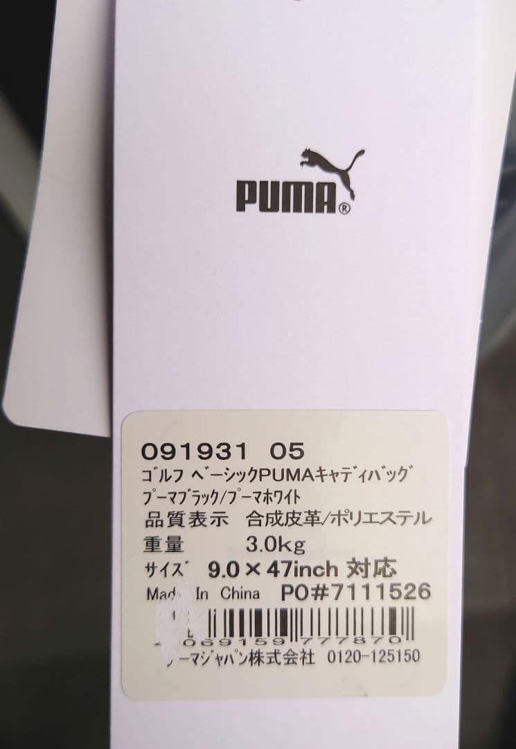 【新品未使用品】PUMA プーマ キャディーバッグ 091931 ブラック